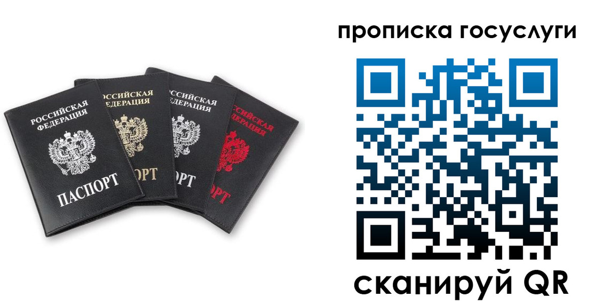 прописка паспорт в Белово