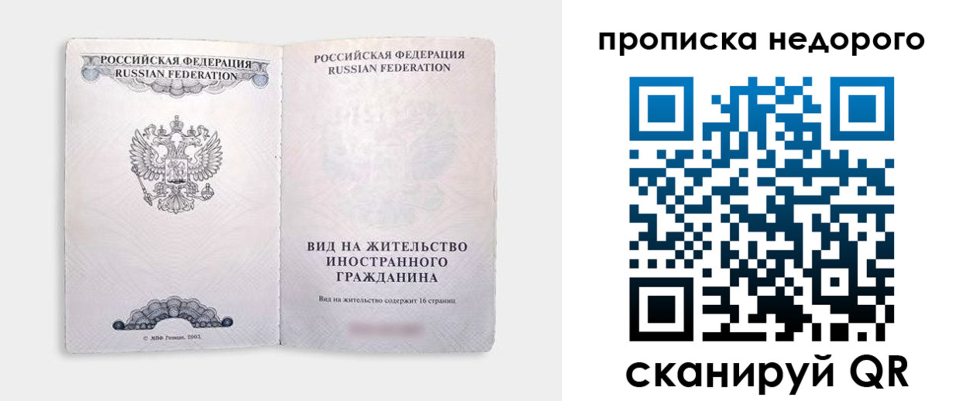 прописка для кредита в Белово